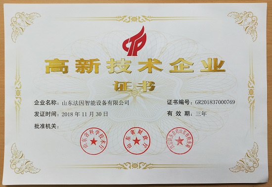 1553739416998130.jpg 高新技術企業(yè)小圖.jpg