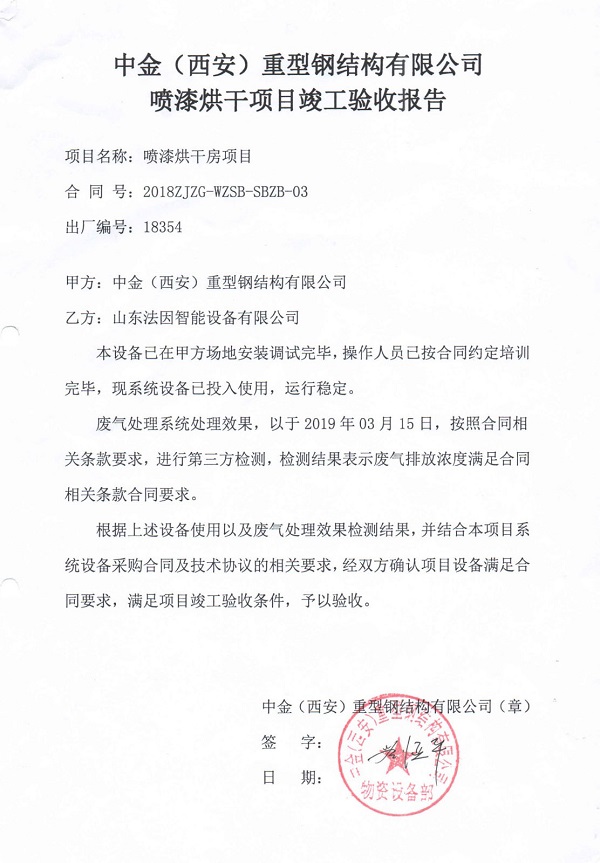 1554713172781527.jpg 驗(yàn)收報(bào)告--.jpg